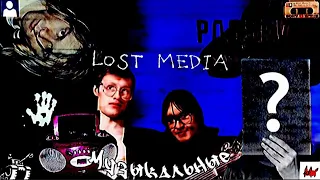 Музыкальные lost media (feat.Gegus) | Everyone knows that, Аннигиляторная пушка, Посев и не только.