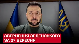 💪 Звернення Зеленського за 27 вересня: Просуваємось вперед і звільняємо нашу землю