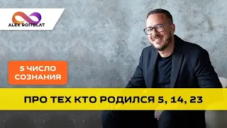 Про тех, кто родился 5,14,23 числа любого месяца