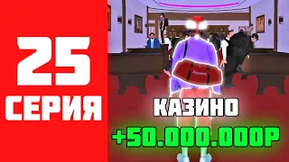 500КК ЗА 500 ЧАСОВ НА BLACK RUSSIA #25 - НОВАЯ ТАКТИКА В КАЗИНО НА БЛЕК РАША