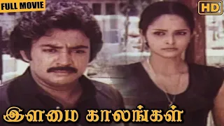 Ilamai Kaalangal Full Movie HD | Mohan | Sasikala | Rohini | Balaji