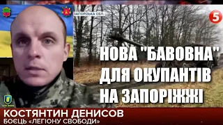 Запоріжжя: чергова "бавовна" для окупантів, чи страшні кадирівці — інформує Костянтин Денисов