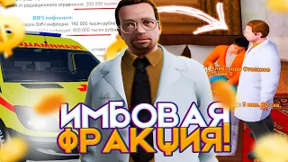 ЭТА ФРАКЦИЯ ЛУЧШАЯ ДЛЯ ФАРМА ДЕНЕГ! AMAZING ONLINE