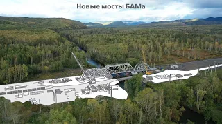 Как ГК 1520 строит новые мосты на БАМе