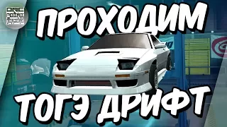 ЛУЧШАЯ ИГРА ПО ФИЛЬМУ ФОРСАЖ! Проходим тогэ дрифт / Тюнинг Mazda RX-7 / Тачки первых боссов