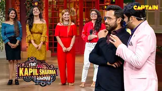 आपको कौन सी वाली पसंद आ रही है बताओ इमरान भाई | The Kapil Sharma Show | Comedy Clip