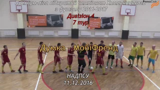 Думка – МобіФренд - 3:10, Дивізіон 4, 7 тур