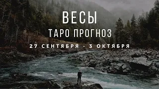 ВЕСЫ Таро прогноз на неделю с 27 сентября по 3 октября