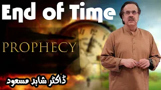 End of Time Prophecy by Dr. Shahid Masood | End of Time Official