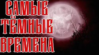 РЕДКОЕ ЯВЛЕНИЕ: Исчезновения Солнце - Похолодание 535 и 536 Годов