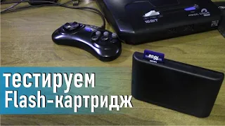 Что умеет китайский флеш-картридж для Sega mega drive обзор и тест Flash картриджа с Алиэкспресс