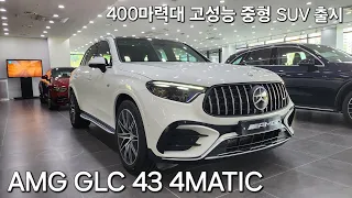 AMG GLC43 4MATIC 차량설명 및 리뷰 (feat.배기음)