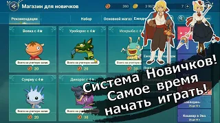 Ni no Kuni: Cross Worlds -  Система Новичков! Самое время начать играть и собрать гору ништяков!