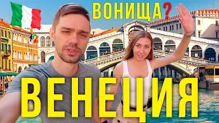 Италия, ВЕНЕЦИЯ - Наш отель за €87, Про ВОНЬ и ПЛЕСЕНЬ, МОЯ ОШИБКА, ВЛОГ