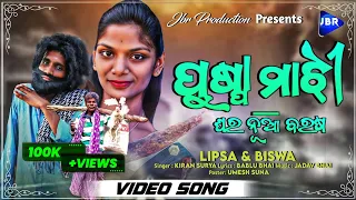 New Year Special Comedy Song🤣 ପୁଷ୍ପା ମାଝୀ ଘରେ ନୂଆ ବରଷ || New Koraputia Song || Lipsa & Biswa ||