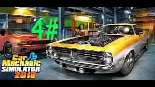 Прохождение - Car Mechanic Simulator 2018 часть 4