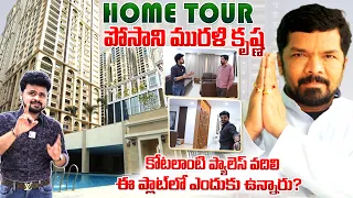 Posani Krishna Murali Home Tour | Posani New Home | My Home Bhooja | Roshan Interviews