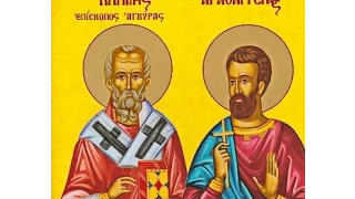 5 февраля  Житие и страдание святого священномученика Климента, епископа Анкирского, и Агафангела