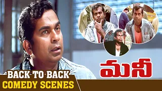 Brahmanandam Back To Back Comedy Scenes | Money Telugu Movie | JD Chkaravarthy | Ram Gopal Varma