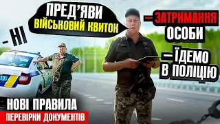 🆘 Представники ТЦК ЗАТРИМАЛИ чоловіка ТА ДОСТАВИЛИ до поліції за відсутність документа на вулиці.