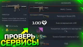 НАЧИСЛЕНИЕ СТАНДАРТНОГО ОРУЖИЯ, НОВАЯ ЦЕНА НА VIP И ЗНАКИ В WARFACE, Промо, Пин коды, Халява варфейс