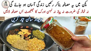 No Onion No Tomato Instant Salan Masala Recipe | Curry Powder Masala Recipe | Handi Powder Masala