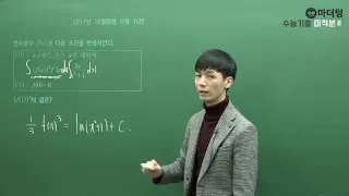 [마더텅] 2017년 10월학평 가형 16번 (풀이 : 손광현 선생님)