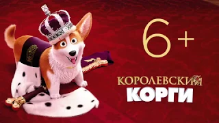 Королевский корги