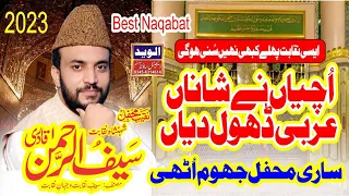 | New Naqabat | Ucheyan Na Shana Arbi Dhol Deyan | By Saif Ur Rehman Qadri | Al waid Production |