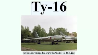 Ту-16