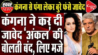 Why Javed Akhtar Moves  Bombay High Court Against Kangana Ranaut | Capital TV