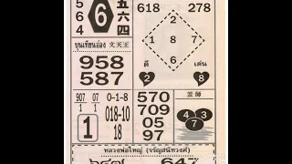 4pc first paper thailottery 16/12/2021