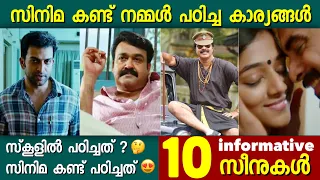 സ്‌കൂളിൽ പഠിച്ചത് മറന്നുപോയി 🤣 | Facts Learned from Malayalam Movies | Filmytalks | Part 02