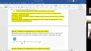 Изображение обыкновенных дробей и смешанных чисел   на координатном луче.