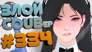 ЗЛОЙ BEST COUB Forever #334 | anime amv / gif / mycoubs / аниме / mega coub