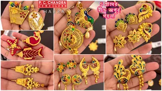 PC CHANDRA মাত্র ১ গ্রাম থেকে daily wear gold top + sui dhaga earrings / pendant under 5 gram gold