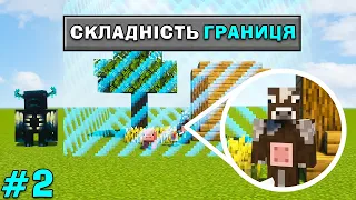 МАЙНКРАФТ, АЛЕ Я ЗАСТРЯВ В ГРАНИЦЯХ СВОГО СВІТУ! В Майнкрафт українською!