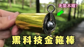 号称无坚不摧的“黑科技金箍棒”，用它劈椰子会怎么样？