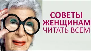 🔴 СОВЕТЫ ДЛЯ ЖЕНЩИН. ПЕРЕЧИТЫВАТЬ МИНИМУМ РАЗ В НЕДЕЛЮ   ★ Women Beauty Club