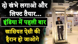 घर में लिफ्ट लगाना, अब इतना आसान | Home lift installtion in india | Stiltz home elevator reviews |