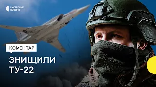 Як Україна вперше збила російський Ту-22М3 — пояснення експерта