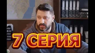 Чернов 7 серия - Полный анонс