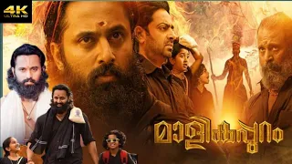 Malikappuram Full Movie In Malayalam |Alphy Panjikaran | Unni Mukundan | Deva Nandha | Fact & Review