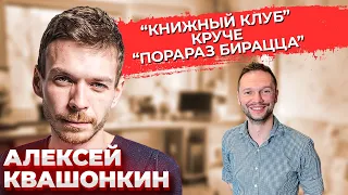 Алексей Квашонкин: О национализме и Боге  Путь в стендап  Как устроен Стендап Клуб #1  Предельник