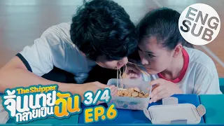 [Eng Sub] The Shipper จิ้นนายกลายเป็นฉัน | EP.6 [3/4]