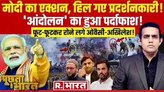 Poochta Hai Bharat: आंदोलन का पर्दाफाश! | PM Modi | Farmers Protest | Bharat Bandh | MSP Law