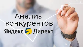 Анализ конкурентов в Яндекс Директ с помощью KeyCollector4