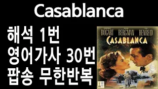 카사블랑카 가사 - casablanca 가사 해석