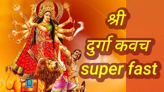 श्री दुर्गा कवच Shri Durga Kavach in Sanskrit superfast