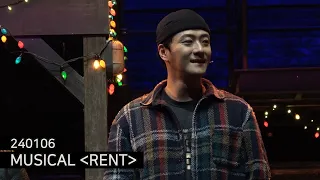 240106 7PM 뮤지컬 〈RENT〉 Seasons of Love - 윤형렬